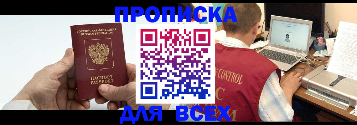 купить прописку в Слободской