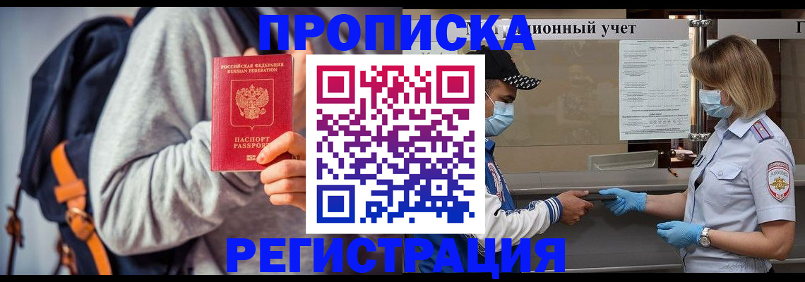 временная прописка в Слободской